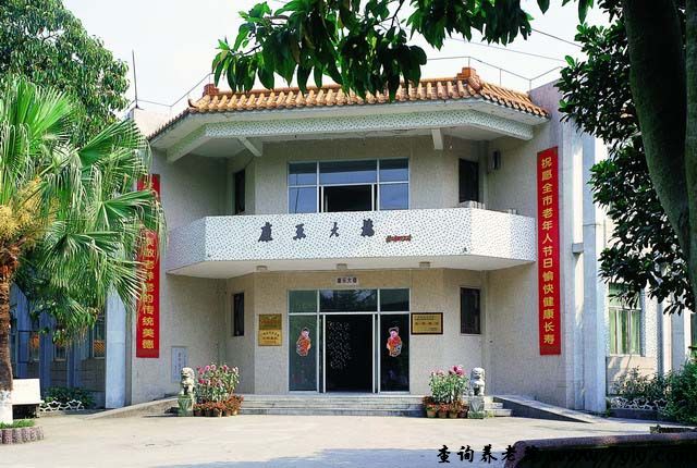 广州市老人院康乐大楼