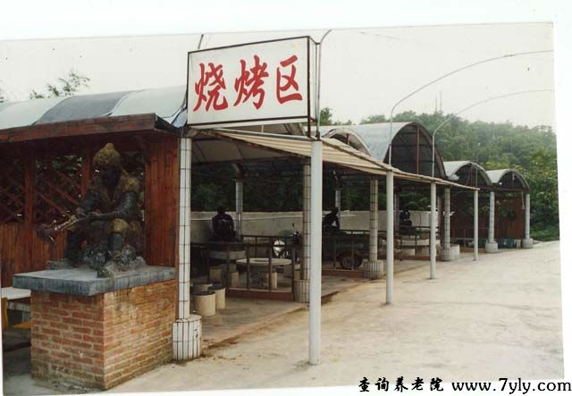 广州市九佛和盛康乐托老所烧烤区