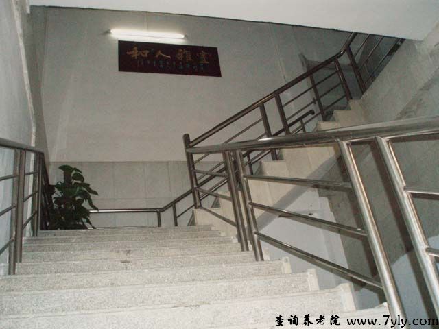 广州市金晖养老院提供扶手的楼梯