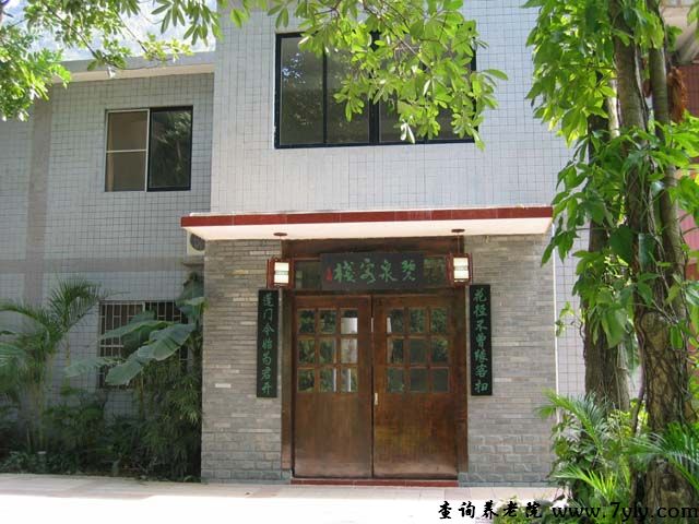 广州市流溪河怡养院客栈