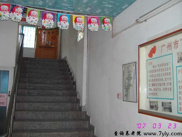 广州市黄埔爱心托老院防滑楼梯