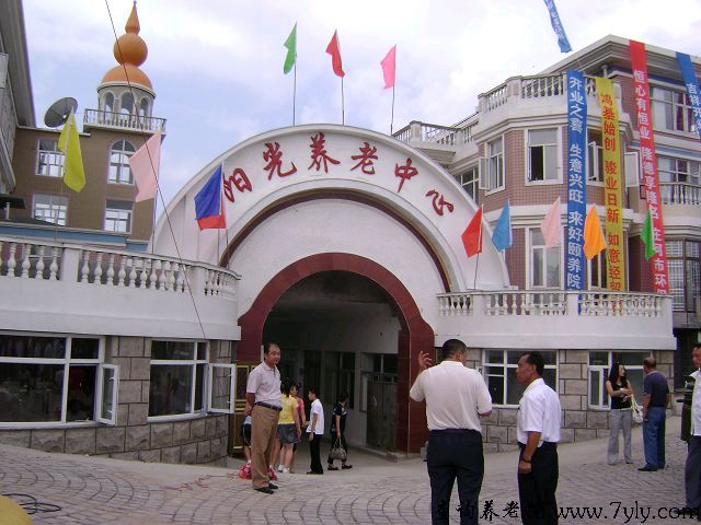 大连阳光养老中心大连阳光养老中心开业盛况