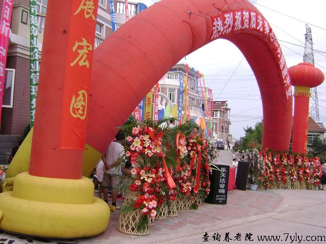 大连阳光养老中心大连阳光养老中心开业盛况