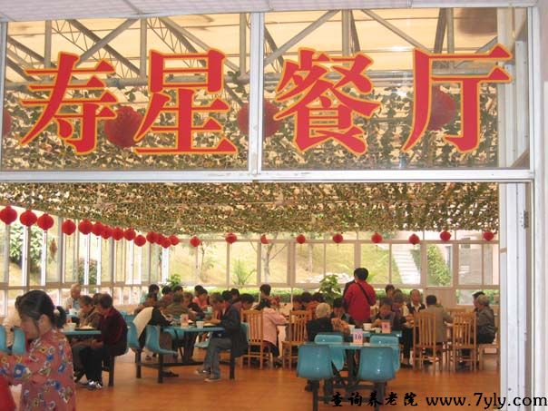 广州友好老年公寓老人们在气氛不错的寿星餐厅用餐