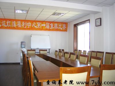 大连红旗福利中心会议室