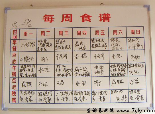 厦门市爱欣老年公寓食谱表