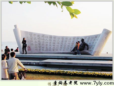 厦门市明爱老人服务中心书法广场