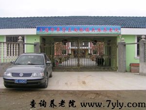 上海市奉贤区南桥镇关港养老院养老院门口