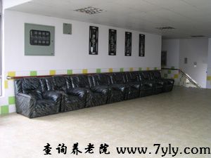 上海市奉贤区南桥镇关港养老院公共休息场所