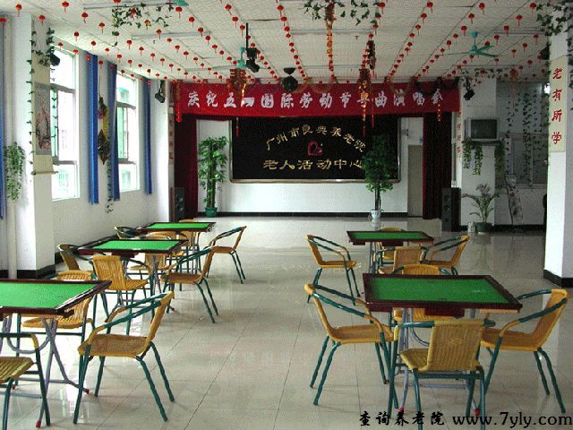 广州市良典养老院老人活动中心