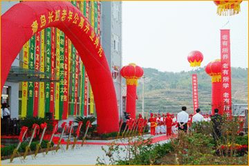 青岛长虹老年公寓开业典礼