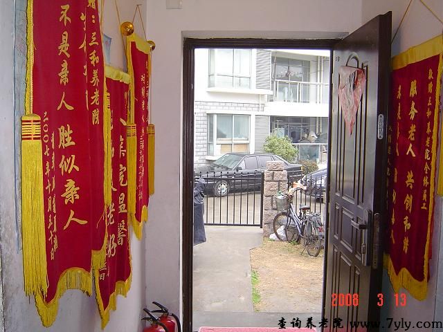 上海市三和养老院江桥分院家属赠送的锦旗