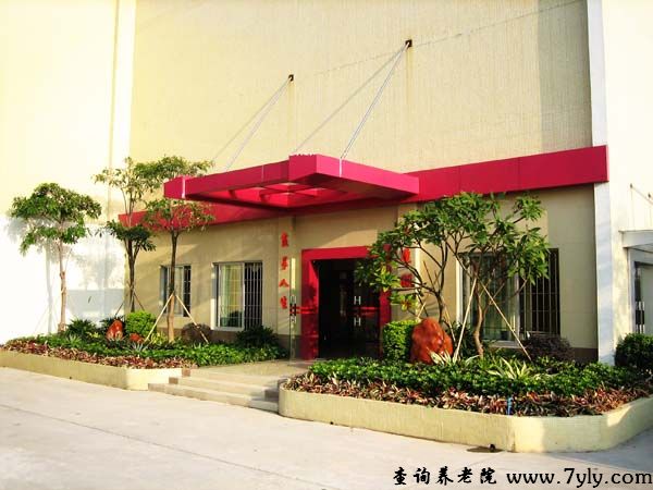 广州市荔湾区东漖颐和养老院养老院图片欣赏
