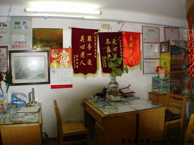 广州市康宁安老院办公室