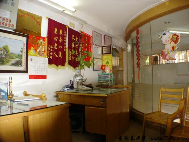 广州市康宁安老院办公室