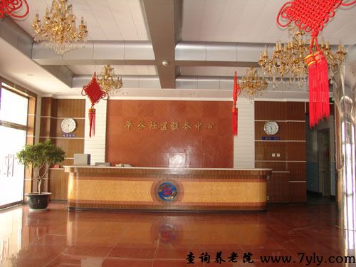北京平谷老年公寓总服务台
