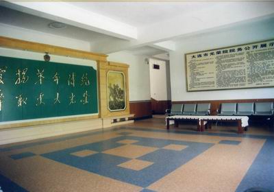 大连市光荣院大厅
